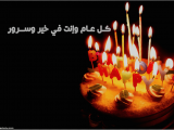 Happy Birthday Card In Arabic Birthday Wishes In Arabic Wishes Greetings Pictures