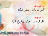 Happy Birthday Card In Arabic Birthday Wishes In Arabic Wishes Greetings Pictures