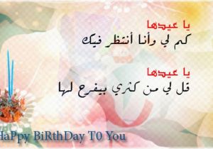 Happy Birthday Card In Arabic Birthday Wishes In Arabic Wishes Greetings Pictures