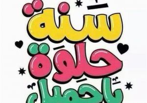 Happy Birthday Card In Arabic Happy Birthday In Arabic Happy Birthday Pinterest