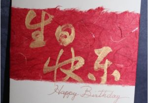 Happy Birthday Card In Chinese Handmade Card Happy Birthday In Chinese Calligraphy