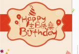 Happy Birthday Card In Chinese Happy Birthday Card Cover with Chinese Characters Stock