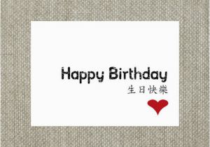 Happy Birthday Card In Chinese Happy Birthday Chinese Typography A6 Card