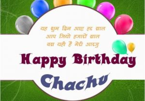 Happy Birthday Chacha Quotes Birthday Wishes for Chachu Chacha Ji