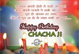 Happy Birthday Chacha Quotes Birthday Wishes for Chachu Chacha Ji