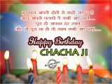 Happy Birthday Chacha Quotes Birthday Wishes for Chachu Chacha Ji