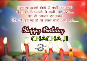 Happy Birthday Chacha Quotes Birthday Wishes for Chachu Chacha Ji