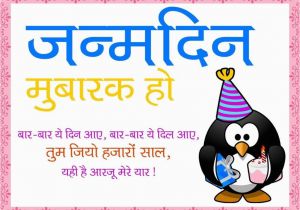 Happy Birthday Funny Quotes In Hindi Funny Happy Birthday Wishes In Hindi 2018 जन मद न म ब रक