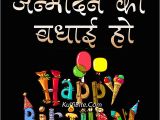 Happy Birthday Funny Quotes In Hindi Happy Birthday In Hindi Hd Wallpaper Greetings Quotes