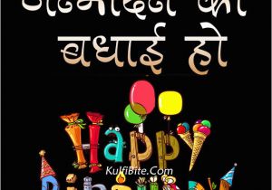 Happy Birthday Funny Quotes In Hindi Happy Birthday In Hindi Hd Wallpaper Greetings Quotes