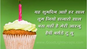 Happy Birthday Funny Quotes In Hindi Happy Birthday Quotes In Hindi Quotesgram