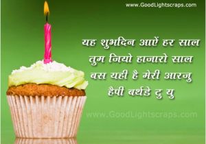 Happy Birthday Funny Quotes In Hindi Happy Birthday Quotes In Hindi Quotesgram