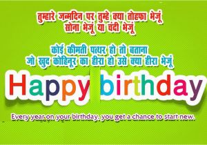 Happy Birthday Funny Quotes In Hindi Happy Birthday Wishes In Hindi Urdu Latest Images Free
