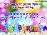 Happy Birthday Funny Quotes In Hindi Hindi Happy Birthday Messages for Friends Boyfriend and