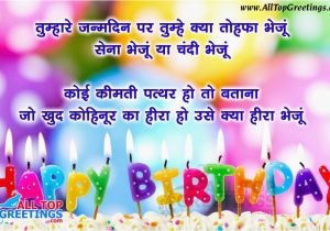 Happy Birthday Funny Quotes In Hindi Hindi Happy Birthday Messages for Friends Boyfriend and