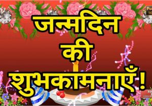 Happy Birthday Images with Quotes In Hindi Happy Birthday Sayings In Hindi for Friend In 140 Word
