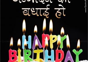 Happy Birthday Images with Quotes In Hindi Hindi Birthday Quotes Birthday Quotes