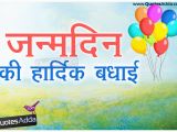 Happy Birthday Images with Quotes In Hindi Hindi Cute Happy Birthday Sayings Messages Wishes Hd