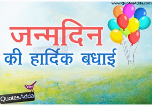 Happy Birthday Images with Quotes In Hindi Hindi Cute Happy Birthday Sayings Messages Wishes Hd