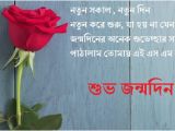 Happy Birthday In Bengali Quotes Bangla Birthday Sms Happy Wishes Bengali Language Kobita