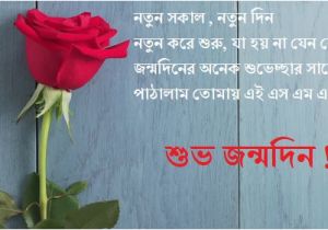 Happy Birthday In Bengali Quotes Bangla Birthday Sms Happy Wishes Bengali Language Kobita
