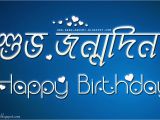 Happy Birthday In Bengali Quotes Bengali Janmodin Quotes Quotesgram