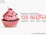 Happy Birthday In Bengali Quotes Bengali Janmodin Quotes Quotesgram