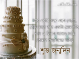 Happy Birthday In Bengali Quotes Birthday Wishes In Bengali