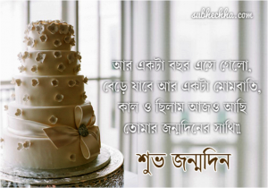 Happy Birthday In Bengali Quotes Birthday Wishes In Bengali