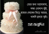 Happy Birthday In Bengali Quotes Happy Birthday Poems In Bengali Happy Birthday