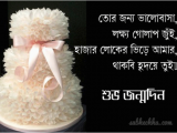 Happy Birthday In Bengali Quotes Happy Birthday Poems In Bengali Happy Birthday