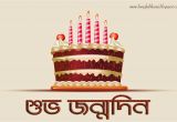 Happy Birthday In Bengali Quotes Happy Quotes In Bangla Quotesgram