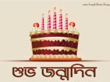 Happy Birthday In Bengali Quotes Happy Quotes In Bangla Quotesgram