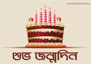 Happy Birthday In Bengali Quotes Happy Quotes In Bangla Quotesgram