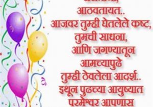 Happy Birthday Mother Quotes In Marathi 30 Birthday Wishes In Marathi Happy Birthday In Marathi
