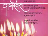 Happy Birthday Mother Quotes In Marathi Birthday Wishes In Marathi Page 3