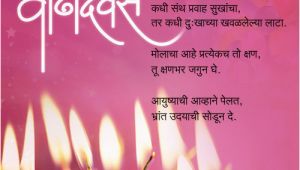 Happy Birthday Mother Quotes In Marathi Birthday Wishes In Marathi Page 3