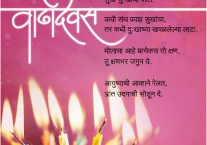 Happy Birthday Mother Quotes In Marathi Birthday Wishes In Marathi Page 3