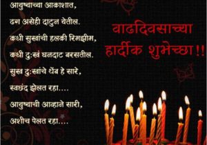 Happy Birthday Mother Quotes In Marathi Birthday Wishes In Marathi Wishes Greetings Pictures