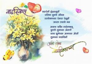 Happy Birthday Mother Quotes In Marathi Happy Birthday Wishes In Marathi Happy Birthday Bro