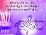 Happy Birthday Mother Quotes In Marathi Marathi Birthday Sms Birthday Wishes In Marathi