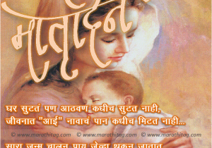 Happy Birthday Mother Quotes In Marathi Marathi Happy Mothers Day Poems Quotes Sayings In