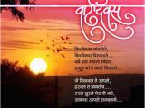Happy Birthday Mother Quotes In Marathi Marathi Kavita अस च च लत रह यच My Marathi Pinterest