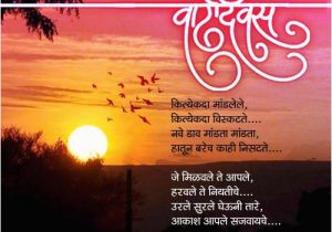 Happy Birthday Mother Quotes In Marathi Marathi Kavita अस च च लत रह यच My Marathi Pinterest