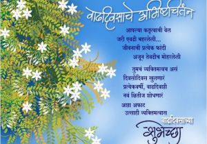 Happy Birthday Papa Quotes In Marathi Get some Special Happy Birthday In Marathi Share This