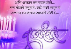 Happy Birthday Papa Quotes In Marathi Marathi Birthday Sms Birthday Wishes In Marathi