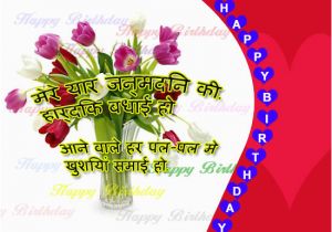 Happy Birthday Quote for Friend In Hindi Happy Birthday Quotes In Hindi Language Image Quotes at