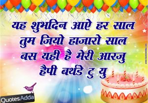 Happy Birthday Quote for Friend In Hindi Happy Birthday Quotes In Hindi Quotesgram