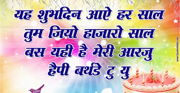 Happy Birthday Quote for Friend In Hindi Happy Birthday Quotes In Hindi Quotesgram