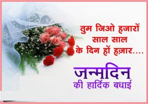 Happy Birthday Quote for Friend In Hindi Happy Birthday Wishes Pictures In Hindi Latest
